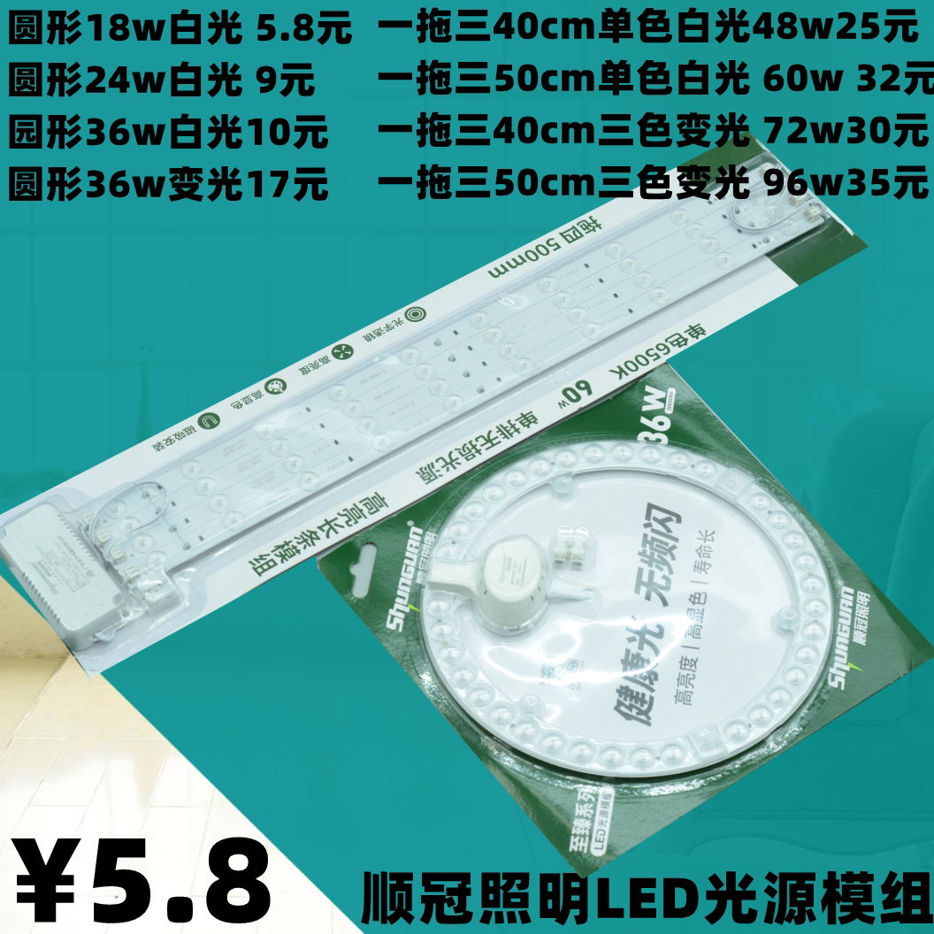顺冠LED灯管灯芯吸顶灯改造灯板圆形长条灯珠一拖四光源贴片模组图片