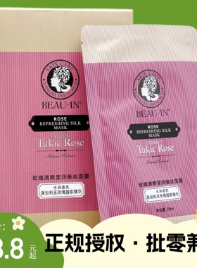 淇美姿玫瑰蚕丝贴片面膜提亮