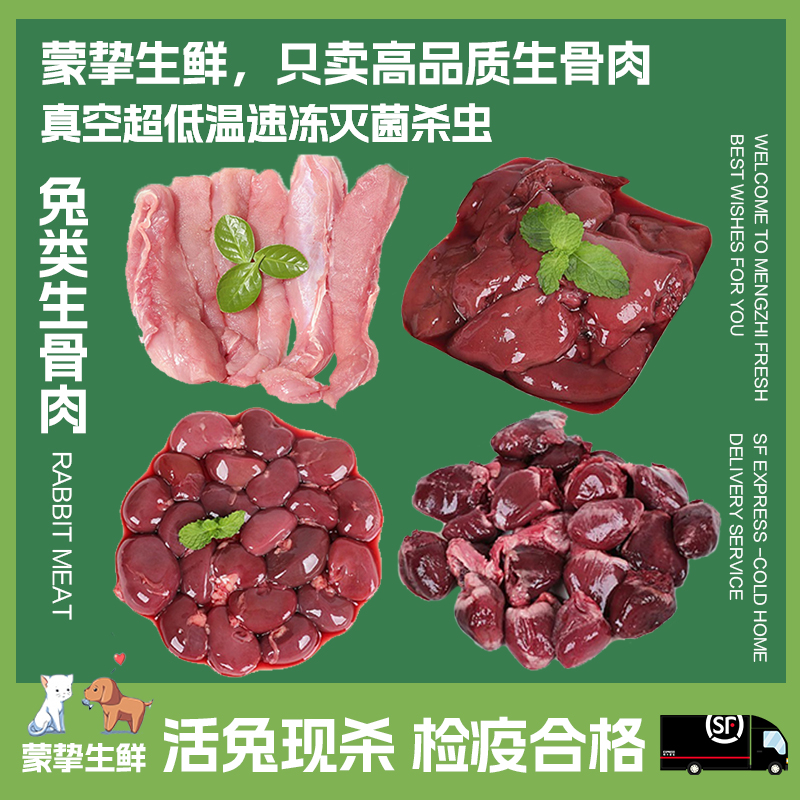 【萌宠专享】新鲜兔里脊兔肾兔心兔肝兔子内脏宠物生骨肉狗猫吃
