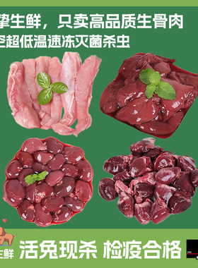 【萌宠专享】新鲜兔里脊兔肾兔心兔肝兔子内脏宠物生骨肉狗猫吃