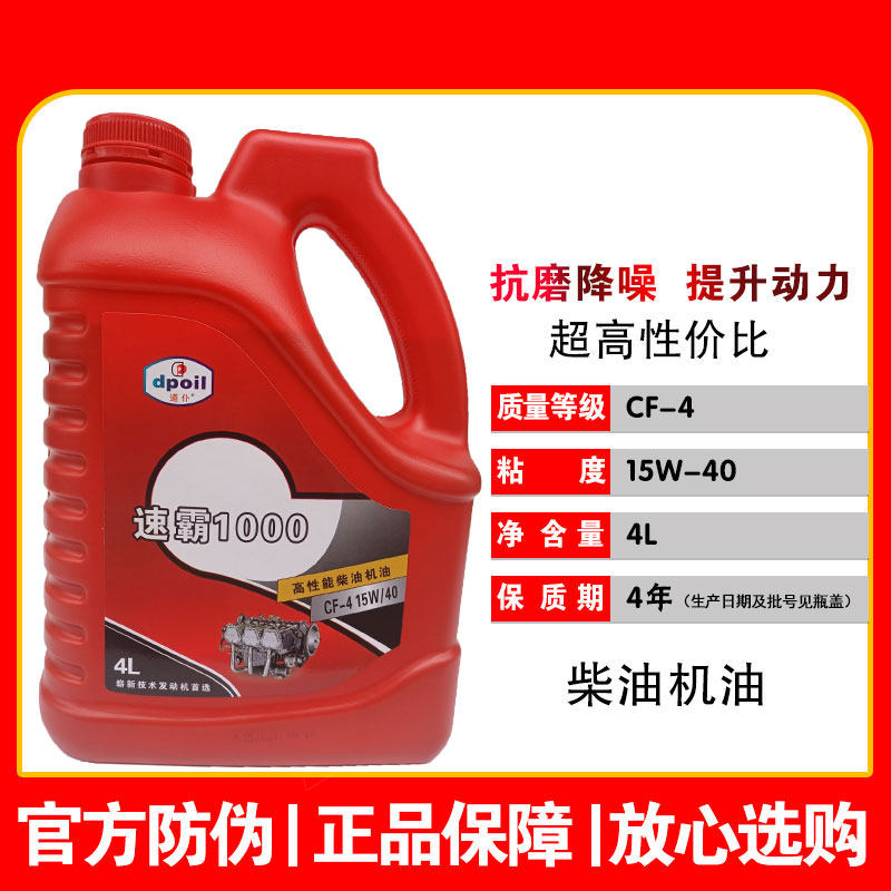 包邮轻卡厢货皮卡农用车微耕机拖拉机发动机组柴油机油 4升 CF-4