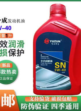 正品包邮SN全合成汽车机油小货车轿车面包车越野车机油四季通用1L