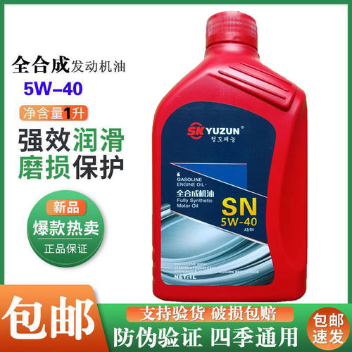 正品包邮SN全合成汽车机油小货车轿车面包车越野车机油四季通用1L