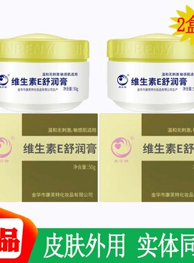 维生素E舒润膏金华e乳膏VE康芬特乳霜润泽肌肤日常保养护肤正品