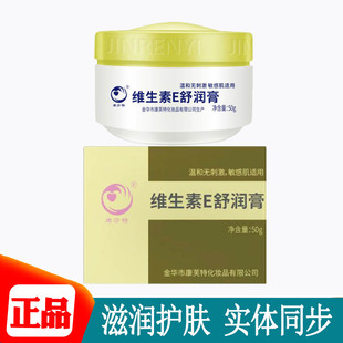 金华维生素e乳膏VE康芬特乳霜润泽肌肤日常保养护肤不油腻正品