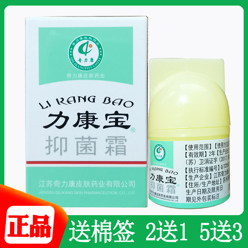 苏州奇力康力康宝乳膏痒诊膏抑菌剂皮肤止痒外用抑菌膏软霜湿诊膏