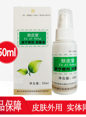 肤皮堂肤宁喷剂抑菌液原痒立清皮肤外用正品奇力康