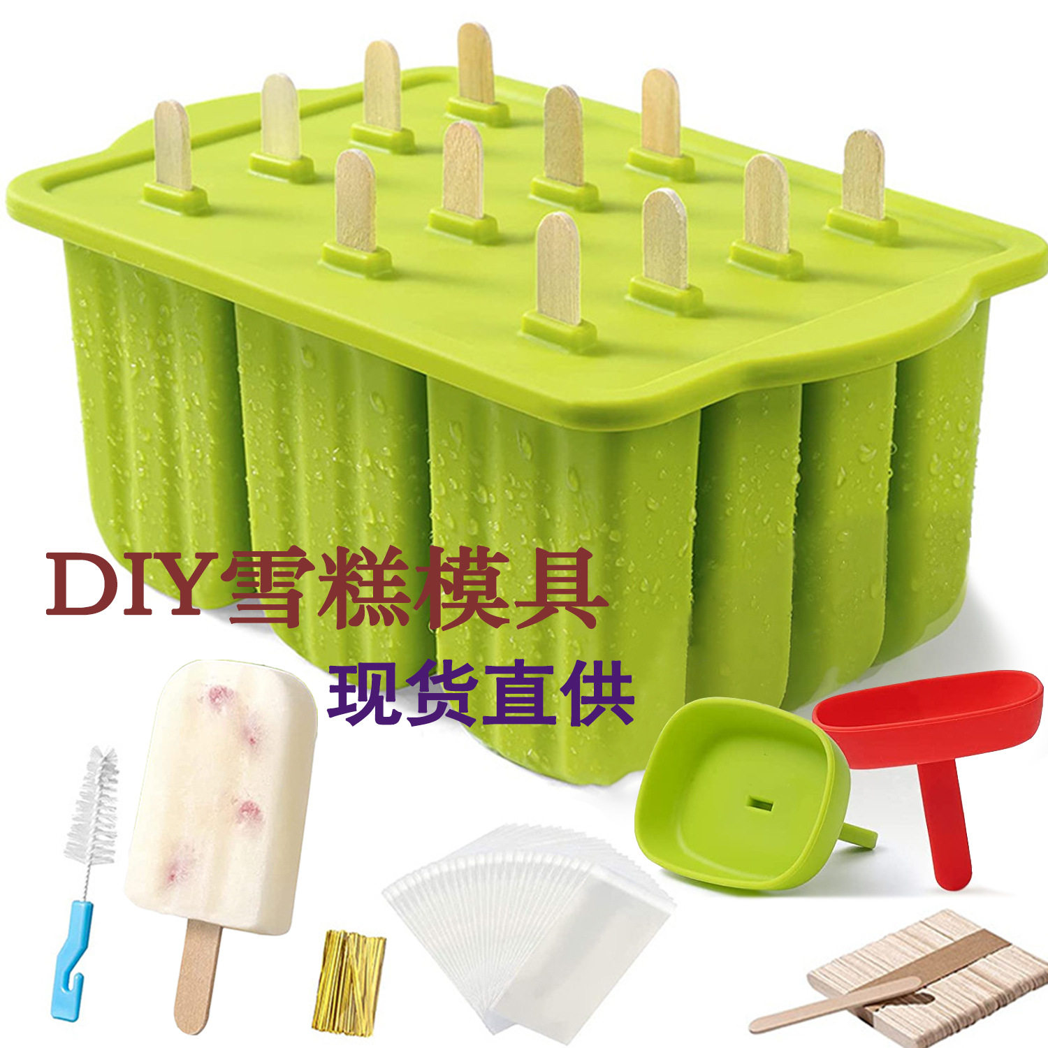 跨境爆品自制冰棒雪糕模具 12连冰淇淋diy冰模带木根雪糕模具