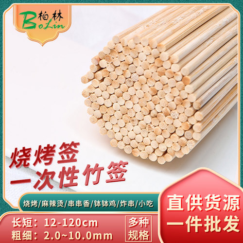 厂家直供竹签烧烤麻辣烫羊肉串串