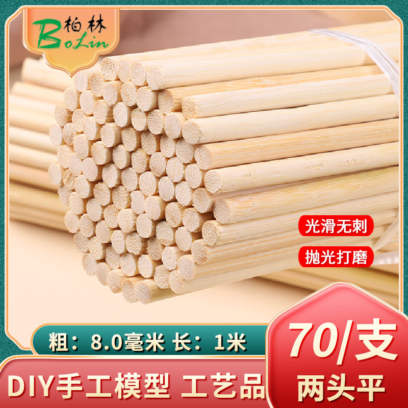 粗竹签1米*8.0mm糖葫芦蜂箱鸽笼
