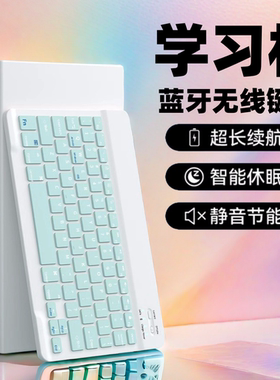 学习机蓝牙键盘适用科大讯飞