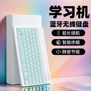 無(wú)線藍(lán)牙鍵盤適用科大訊飛步步高學(xué)習(xí)機(jī)作業(yè)幫優(yōu)學(xué)派小度平板通用