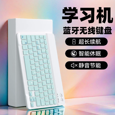 学习机蓝牙键盘适用科大讯飞