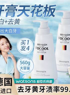 德国进口小苏打牙膏去黄去渍牙结石去口臭美白女生男士专用按压式