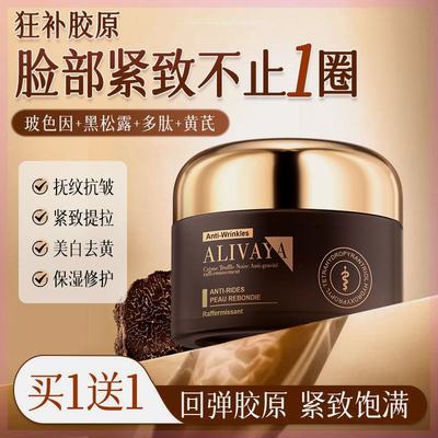 Alivaya瑞士进口黑松露面霜淡纹抗皱紧致抗衰提亮焕白去黄抗氧女