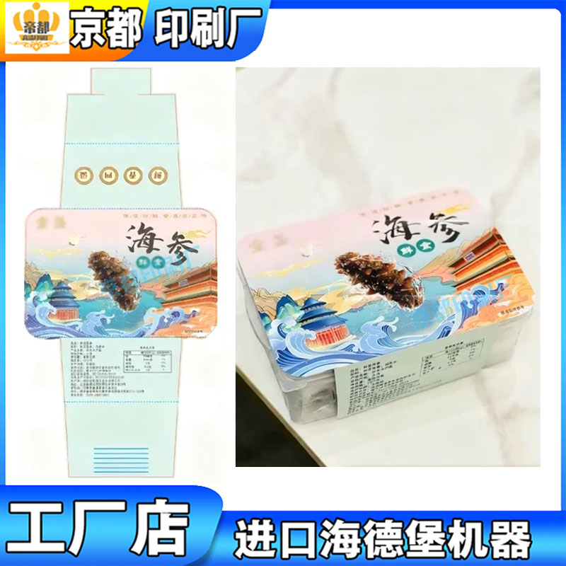 设计海参腰封创意卡套定制大闸蟹包装围边定做logo烫金商标白卡纸