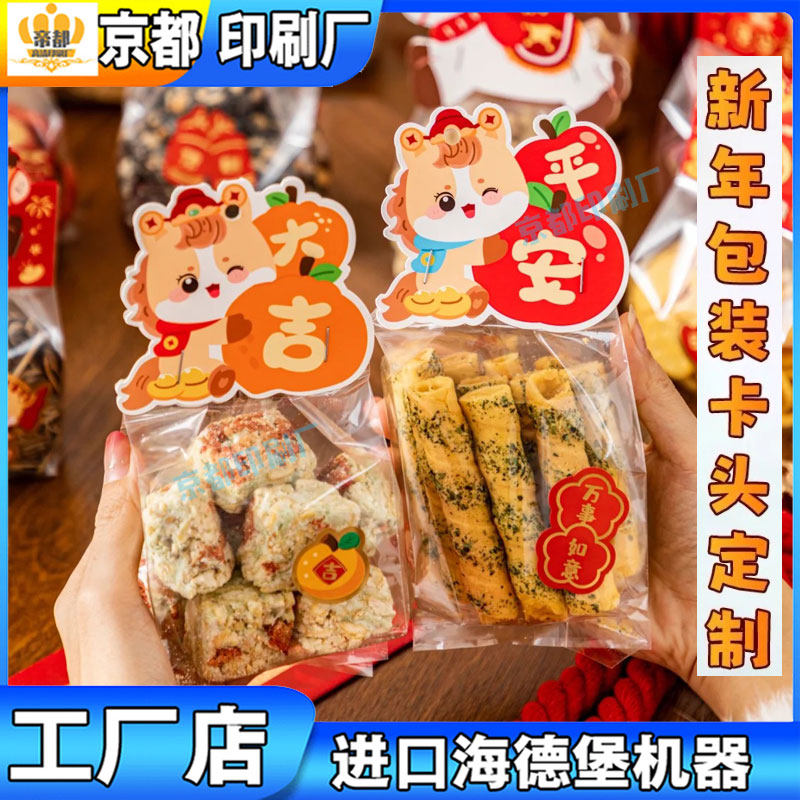 设计钥匙扣包装背卡吊牌定做特种纸双面印刷曲奇饼干异形卡纸定制