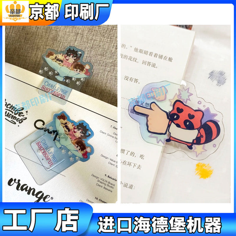 创意PVC透明书签定制卡通动漫周边diy个性文字图案定制学生阅读夹