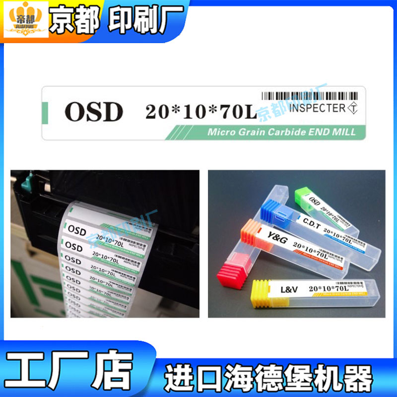 数控刀具标签定制铣刀标签刀片标签刀片盒标签贴纸定制刀杆盒贴纸