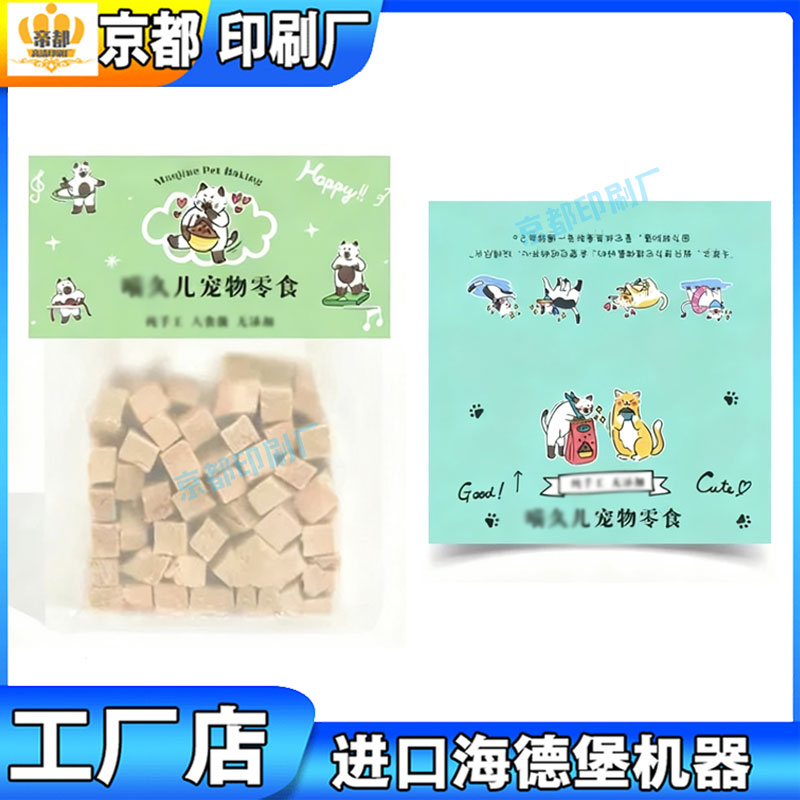 宠物零食包装卡头定制设计印刷猫粮狗粮不干胶标签贴纸定做对折卡