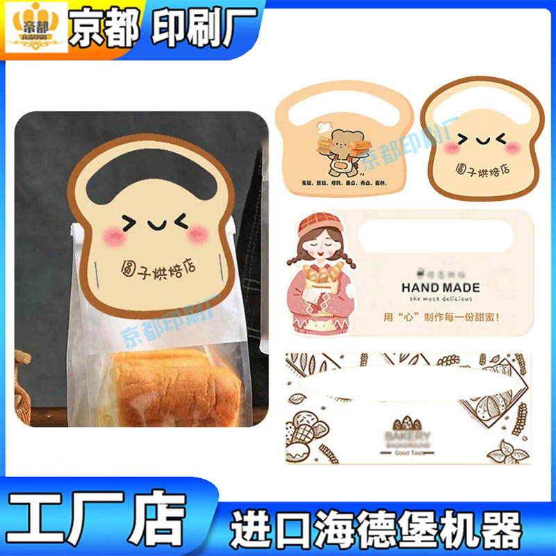 定制吐司包装卡头设计异形烘焙卡头定做300克白卡纸印刷商标logo