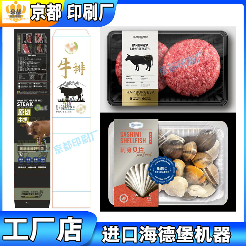设计白卡纸牛扒包装封套定制异形卡套刺身贝柱包装盒腰封印刷商标