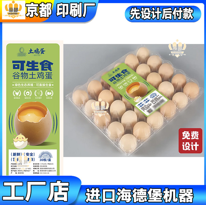可生食鸡蛋标签定制绿皮鸡蛋营养介绍贴设计谷物土鸡蛋商标贴印刷