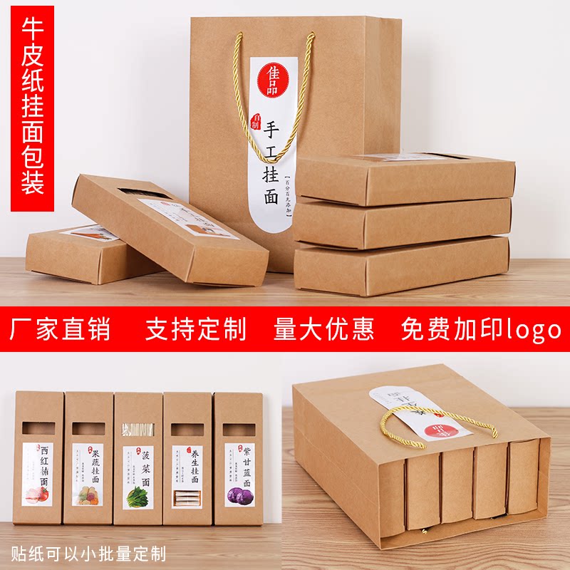 牛皮纸挂面包装盒5-10斤手工果蔬荞麦菠菜面养生长寿面礼品纸箱
