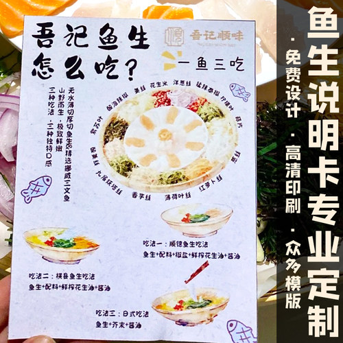 鱼生说明卡定制日料刺身推荐吃法介绍卡设计创意文案宣传卡定做