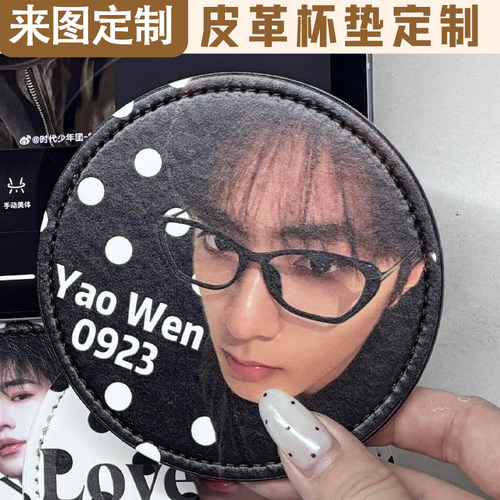 皮质杯垫定制明星应援周边防滑垫设计粉丝见面会伴手礼隔热垫印刷