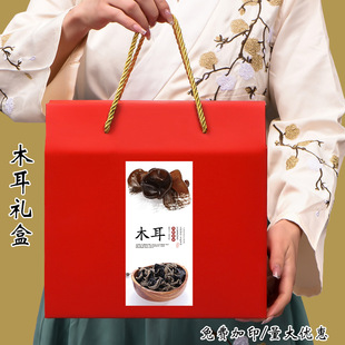 通用木耳包装盒东北土特产菌菇山珍蘑菇空盒子干货花菇香菇礼品盒