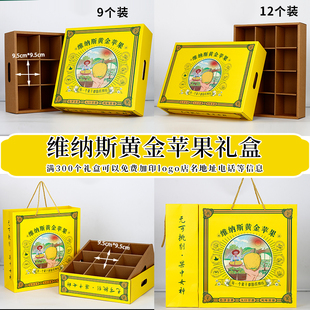 维纳斯黄金苹果礼品包装盒9/12枚装高档黄元帅黄金奶油苹果空箱子