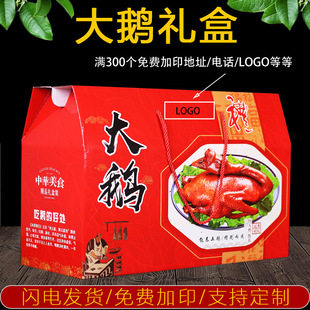 通用大鹅包装盒定制烤卤烧熏鹅盐水鹅空盒子年货熟食真空礼盒加印