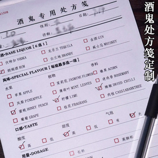 酒鬼处方笺定制酒吧创意特调饮品挑战卡设计搞怪小方笺诊断卡定做
