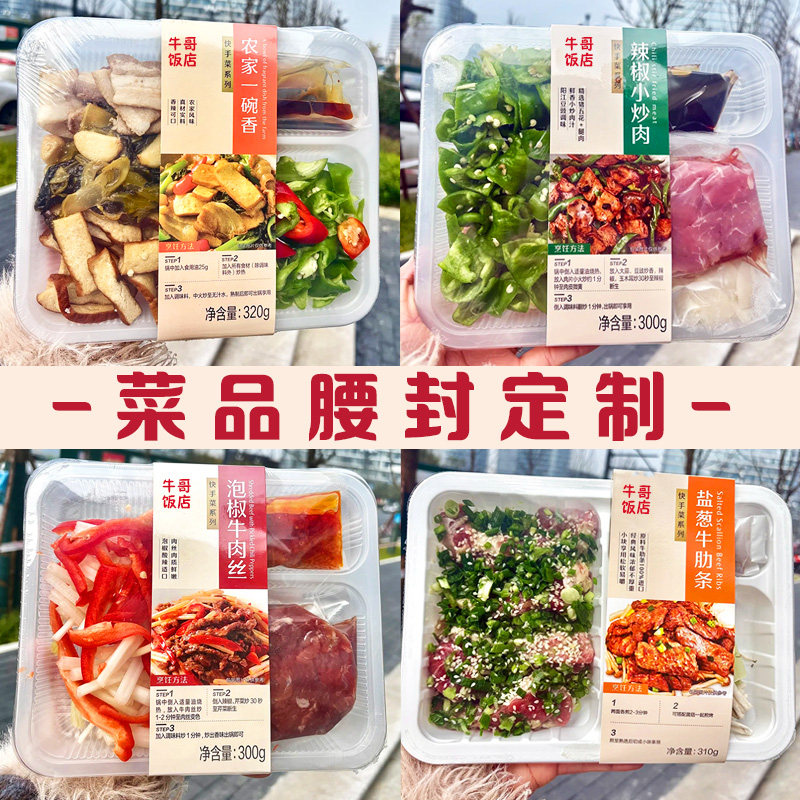 菜品腰封定制餐饮食材包装封套设计logo标签打包盒一次性封条印刷
