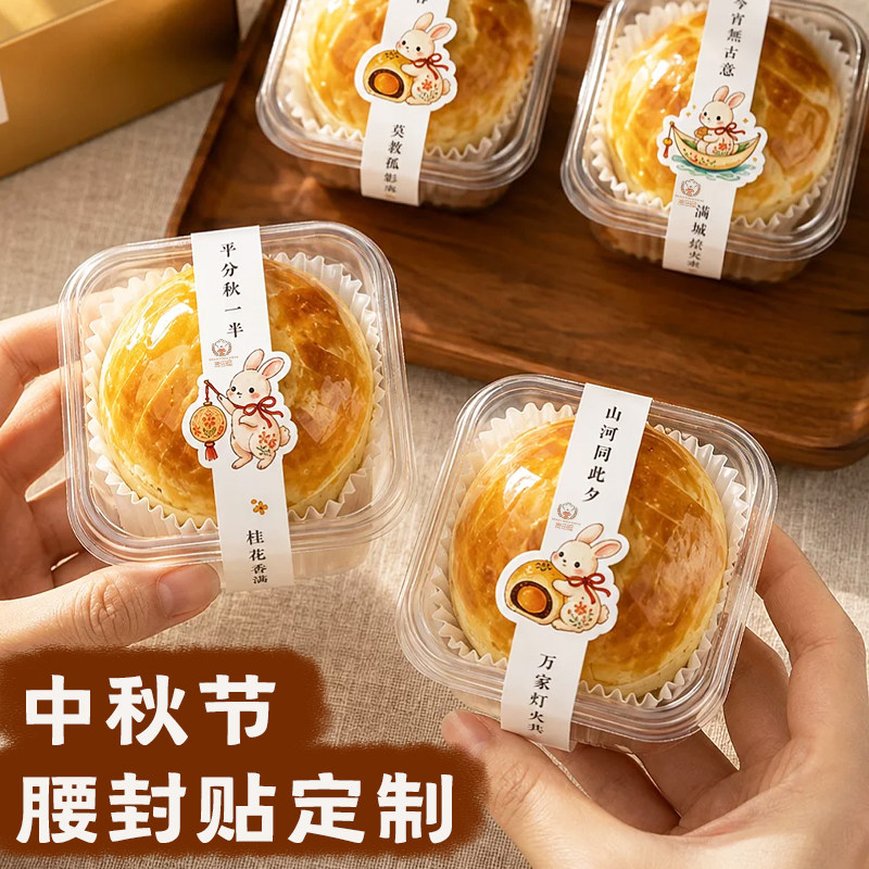 中秋节腰封贴定制节日伴手礼盒封口贴设计月饼包装礼盒贴画印刷图片