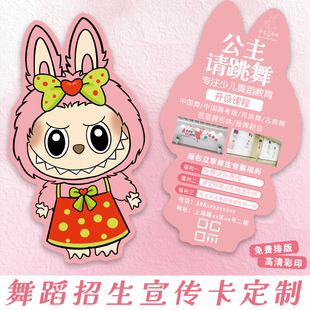 舞蹈招生宣传卡定制兴趣班拓客地推卡设计培训机构课程体验卡印刷