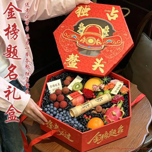 金榜题名包装盒高考礼物水果礼品盒空盒中考送同学升学宴礼盒定制