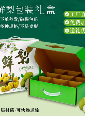 梨子包装盒秋月梨砀山黄冠礼盒