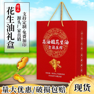 高档花生油礼盒包装两瓶装食用油菜籽油通用空盒子批发定制logo