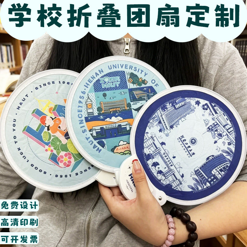 学校折叠团扇定制新学期迎新礼品塑料扇设计高校宣传折扇来图印刷图片