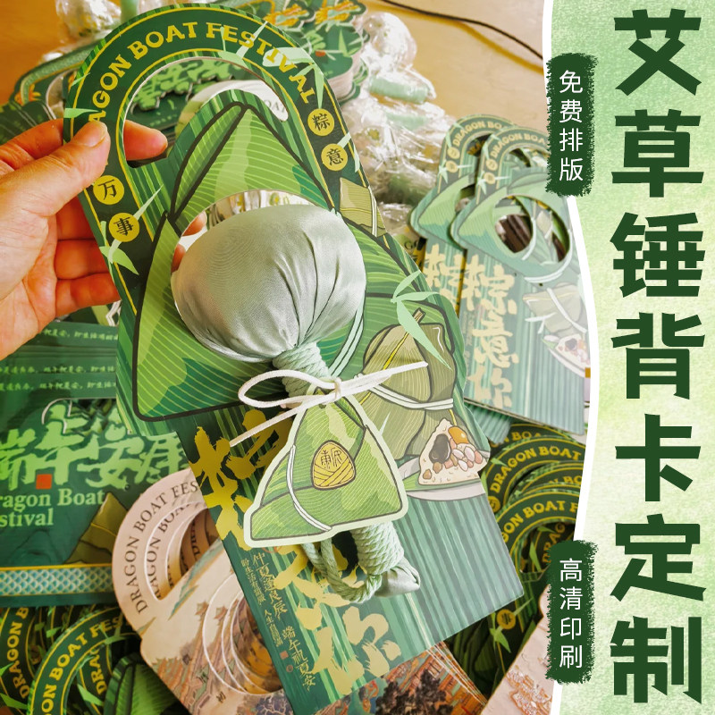 艾草锤背卡定制礼物包装手提底卡卡片设计祝福语贺卡硬卡定做图片