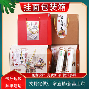 通用挂面包装礼品盒面条杂粮面粉土特产水果纸箱彩盒加印定做logo