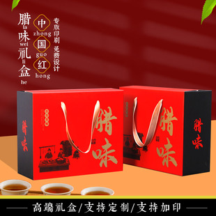 通用腊味包装盒土特产熟食年货礼品盒企业定制香肠土特产手提礼盒