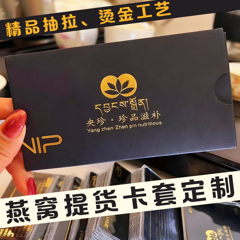 燕窝提货卡套定制滋补品会员卡vip卡包装套花胶PVC贵宾礼品卡封套