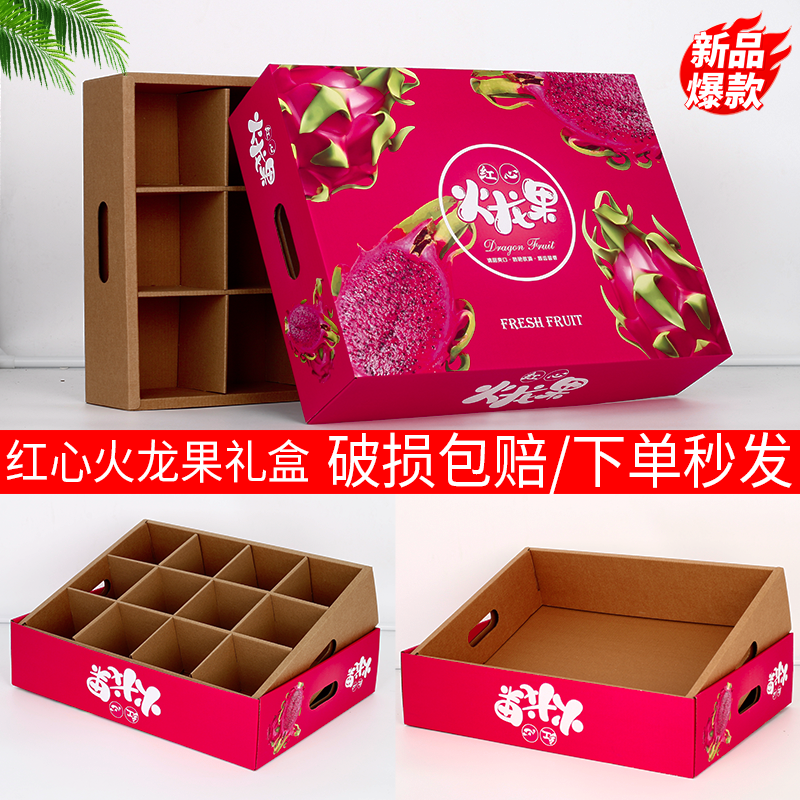 红心火龙果礼盒包装盒天地盖