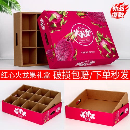 红心火龙果礼盒包装盒天地盖