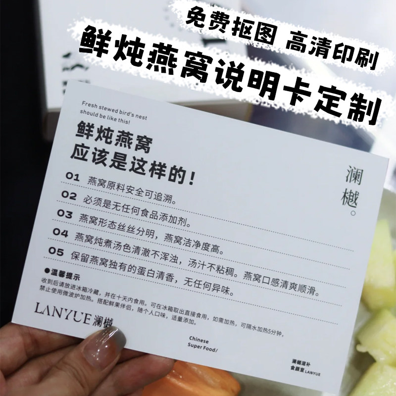 鲜炖燕窝说明卡定制产品信息介绍卡免费设计食用小贴士卡片印刷