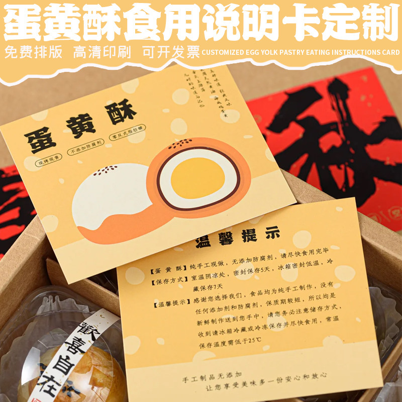 蛋黄酥食用说明卡定制糕点食用保质期提示卡设计节日礼盒贺卡订制