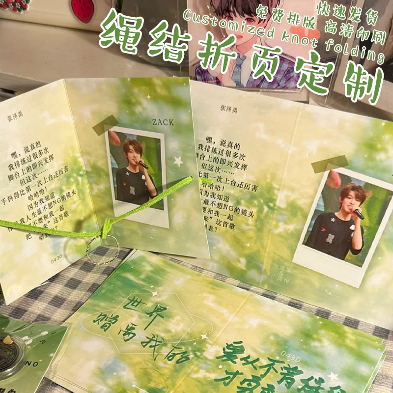 绳结折页定制明星照片自印对折卡片设计偶像周边物料明信片制作